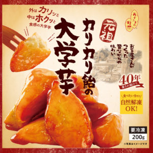 Ganso Karikari Ame no Daigakuimo