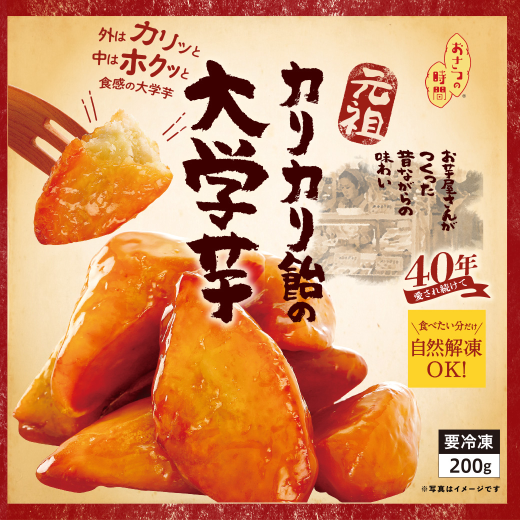 Ganso Karikari Ame no Daigakuimo